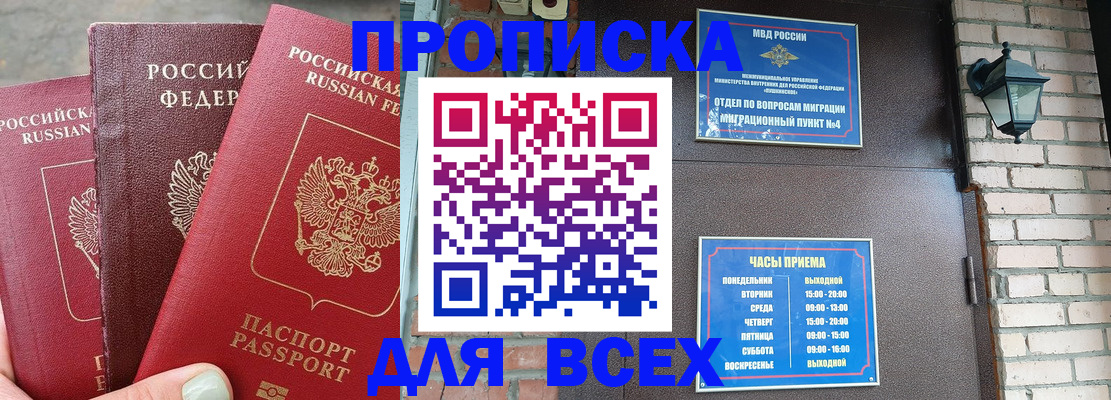 купить прописку в Тогучине