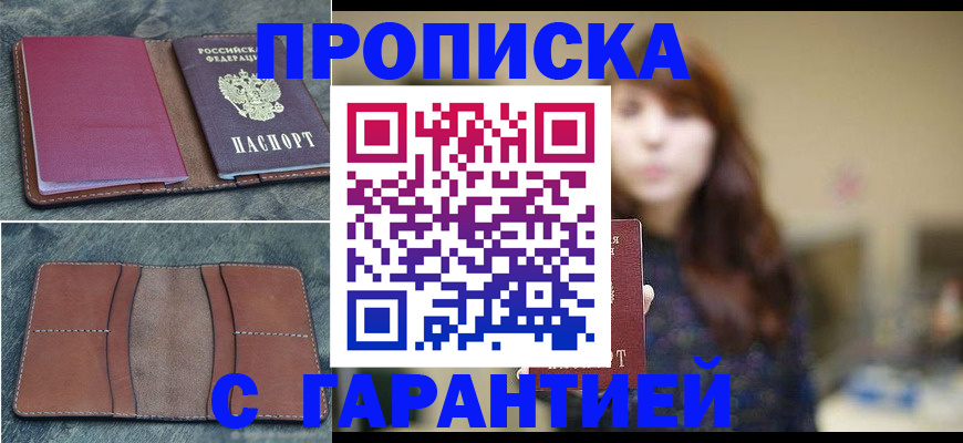 временная регистрация гарантия в Тогучине